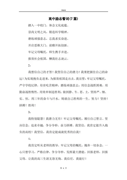 高中励志誓词(7篇)