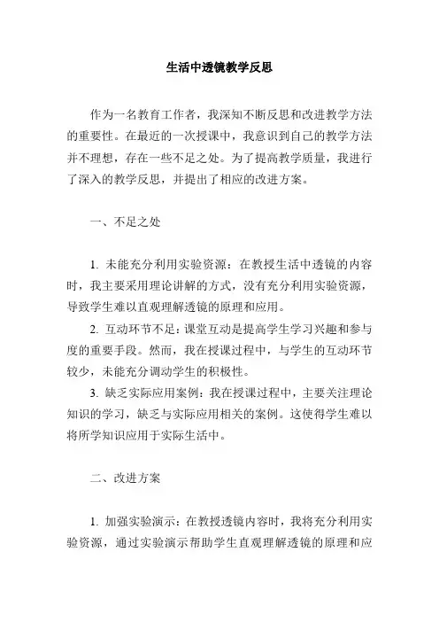 生活中透镜教学反思