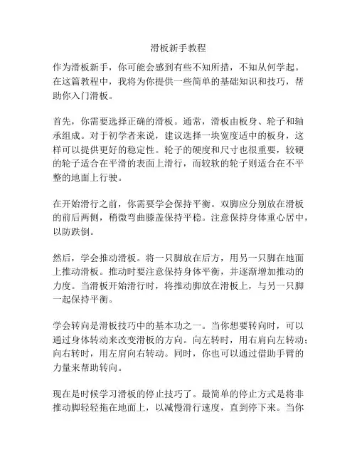 滑板新手教程