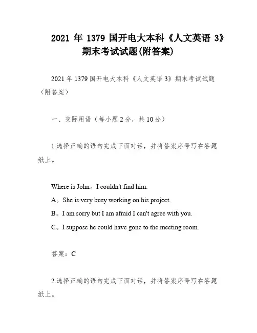 2021年1379国开电大本科《人文英语3》期末考试试题(附答案)