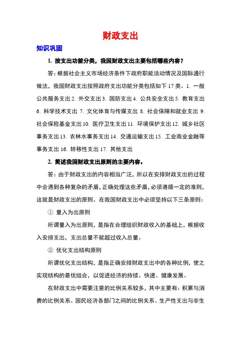 财政支出题库答案2