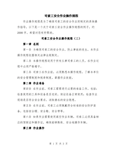 司索工安全作业操作规程