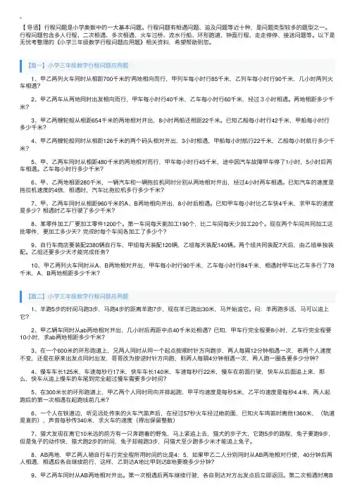 小学三年级数学行程问题应用题