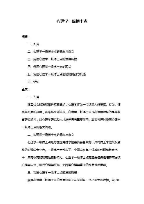 心理学一级博士点