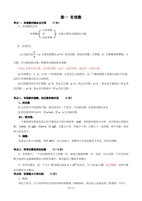 初一上 数学知识点归纳总结(精华版)