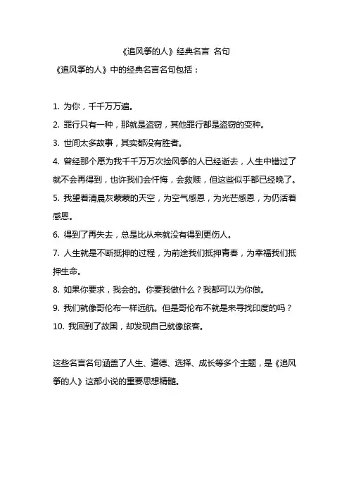 《追风筝的人》经典名言 名句