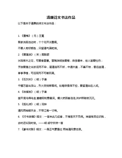 清廉诗文书法作品