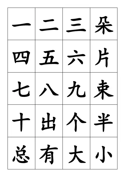 幼儿识字卡片(打印版)