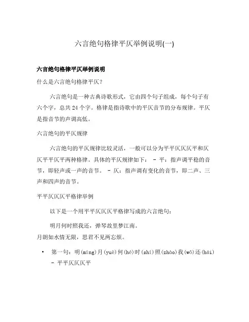 六言绝句格律平仄举例说明(一)