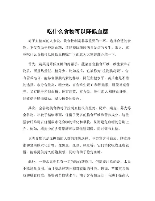 吃什么食物可以降低血糖