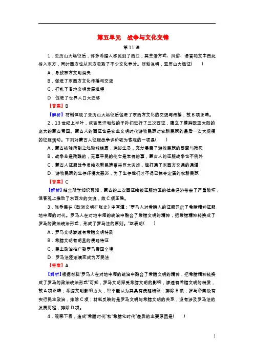 2022秋新教材高中历史高分进阶特训5第五单元战争与文化交锋部编版选择性必修3