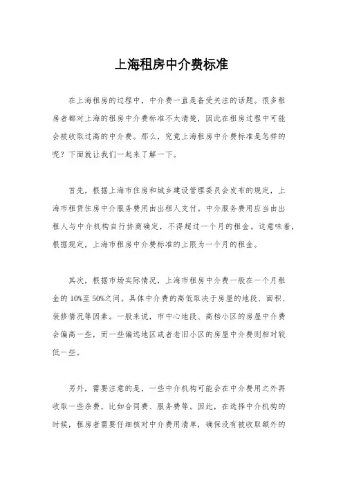 上海租房中介费标准