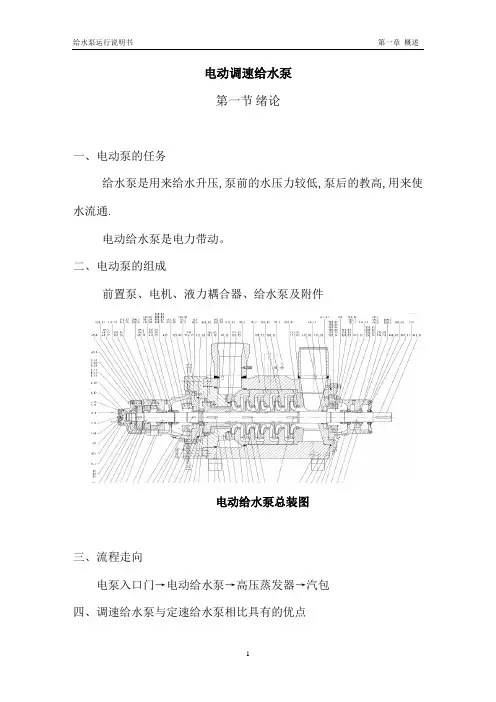 电动调速给水泵