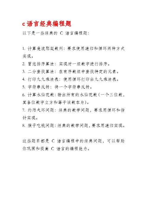 c语言经典编程题