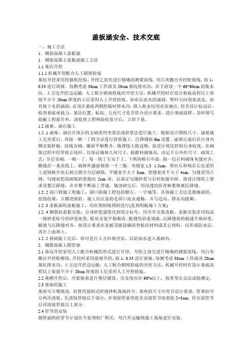 盖板涵安全技术交底