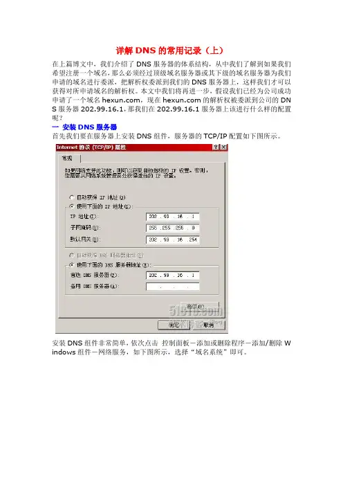 详解DNS的常用记录