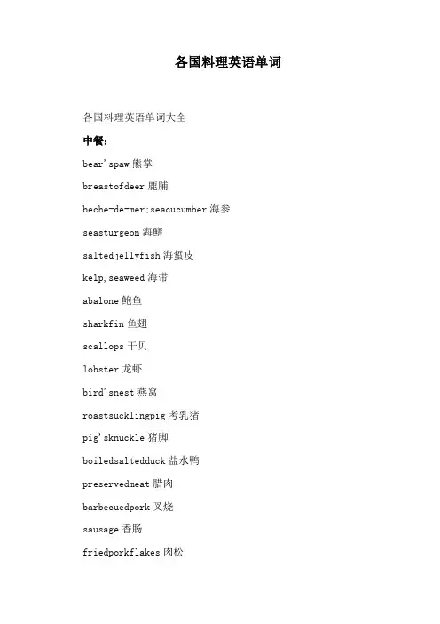 各国料理英语单词