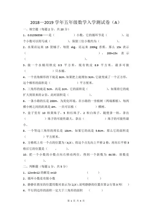 五年级数学入学测试卷(A)