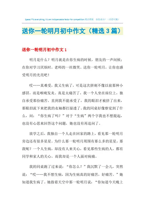 送你一轮明月初中作文(精选3篇)