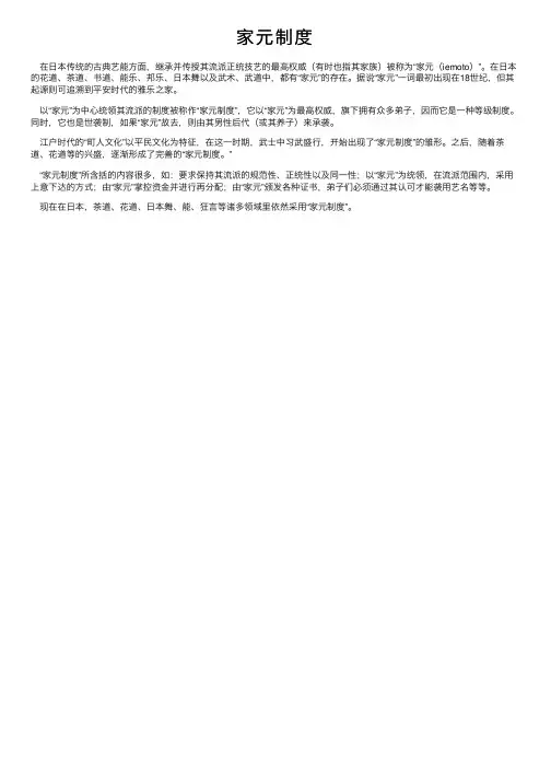 家元制度——精选推荐