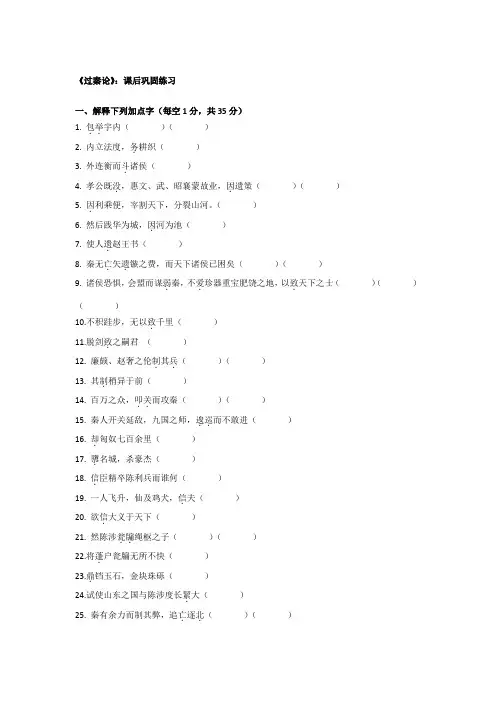 《过秦论》：课后精简练习及答案