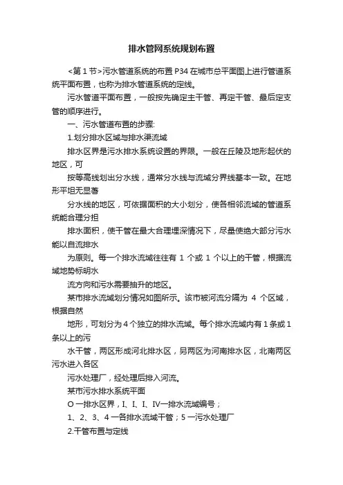 排水管网系统规划布置