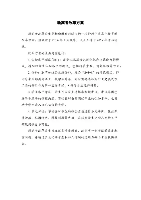 新高考改革方案