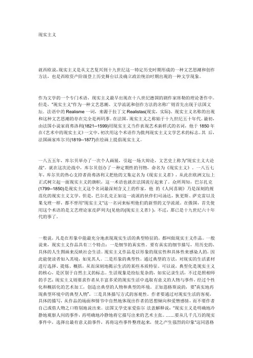 英国现实主义与批判现实主义