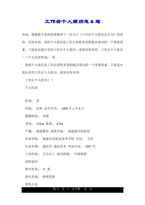 工作后个人简历怎么写
