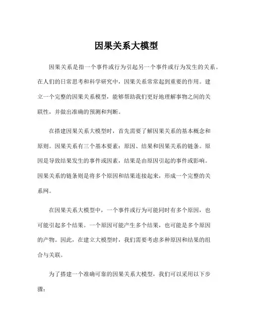 因果关系大模型