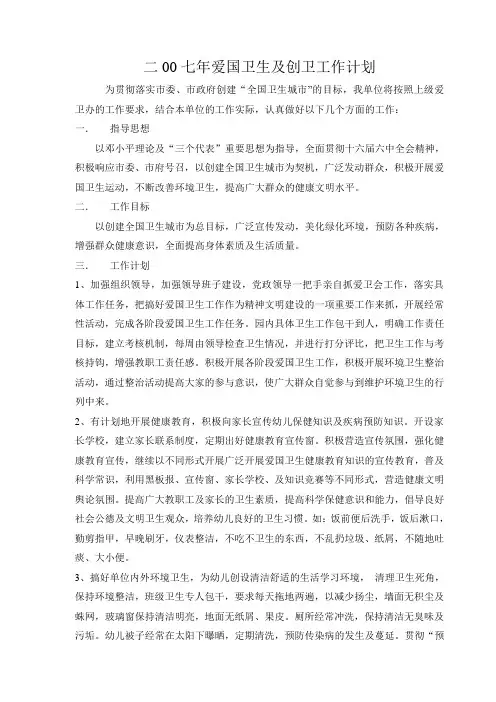 二00七年爱国卫生工作计划