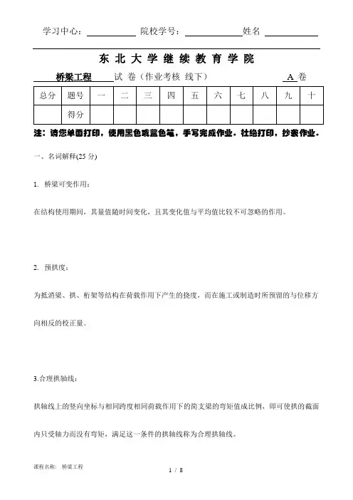 东北大学离线桥梁工程(A)
