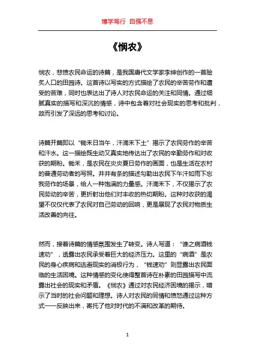 《悯农》_精品文档