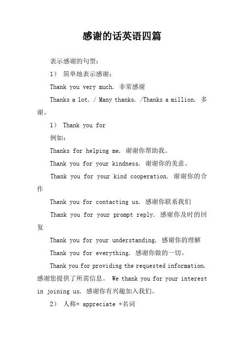 感谢的话英语四篇