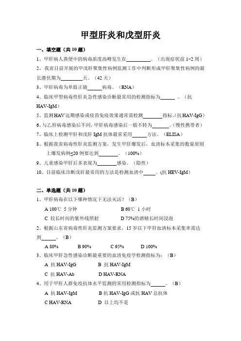 甲型肝炎和戊型肝炎