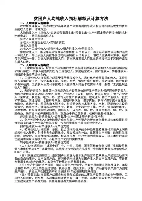 贫困户人均纯收入指标解释及计算方法 (1)