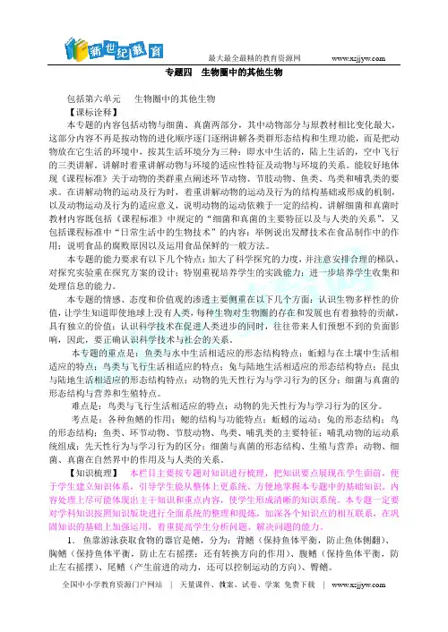 北师大版初中生物中考提纲(详细版)