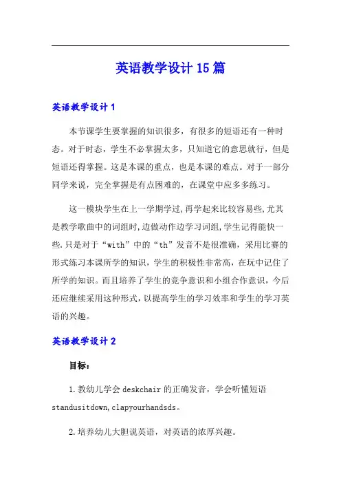 英语教学设计15篇