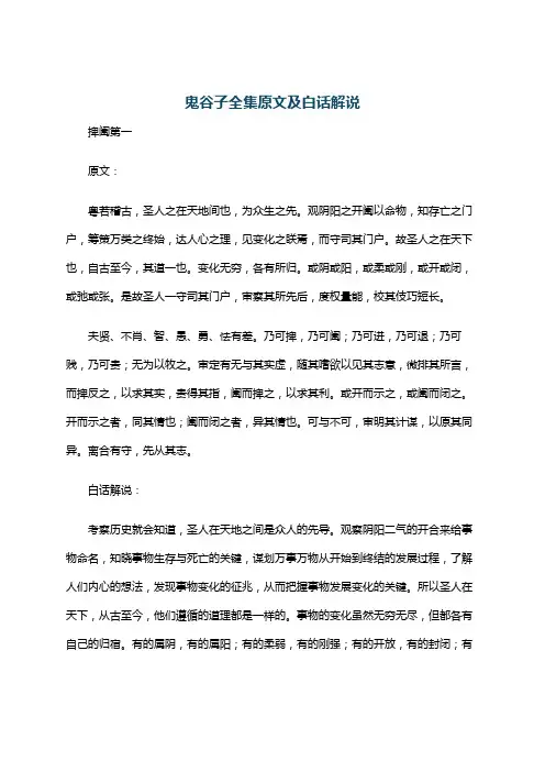 鬼谷子全集原文及白话解说
