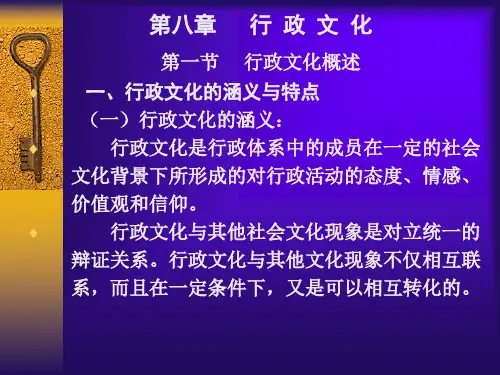 行政管理学—行政文化doc