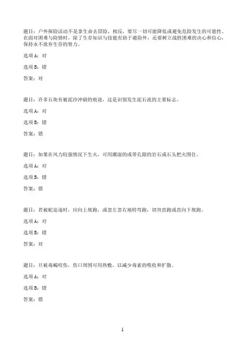国开作业灾难事故避险自救-形成性考核三06参考（含答案）