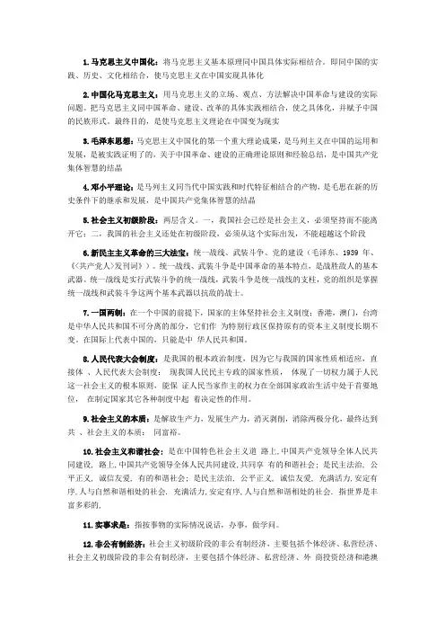 毛概名词解释