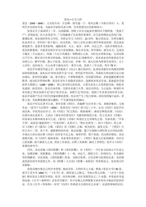 景岳—古方八阵
