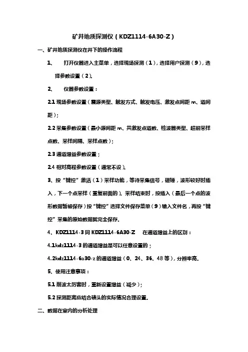 矿井地质探测仪6A30操作流程