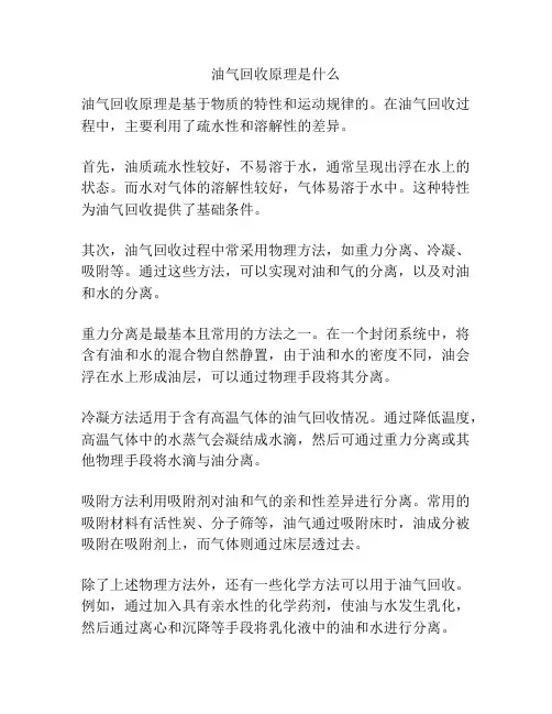 油气回收原理是什么