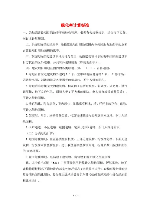 绿化率计算标准
