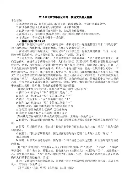 2018年北京市丰台区中考一模语文试题-含答案
