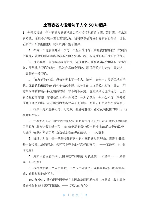 席慕容名人语录句子大全50句精选