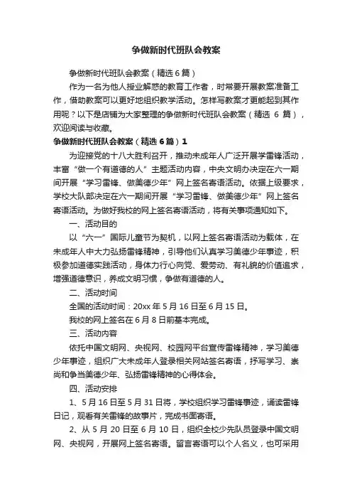 争做新时代班队会教案