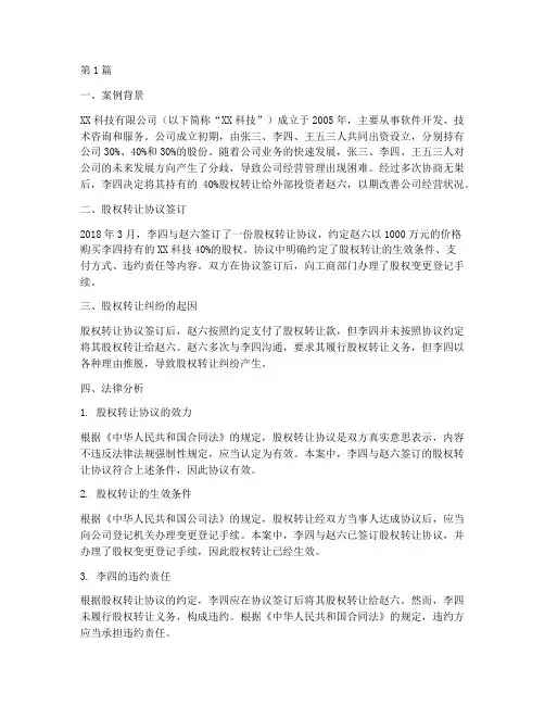 公司法律实务案例(3篇)